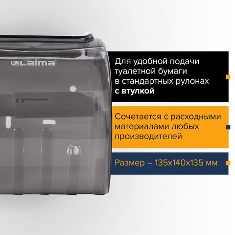 Диспенсер для туалетной бумаги в стандартных рулонах, тонированный серый, ЛАЙМА, 605044