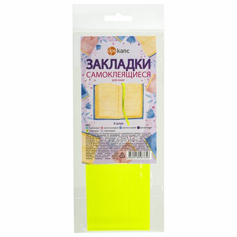 Закладки для книг САМОКЛЕЯЩИЕСЯ, КОМПЛЕКТ 6 шт., лаймовый, ДПС