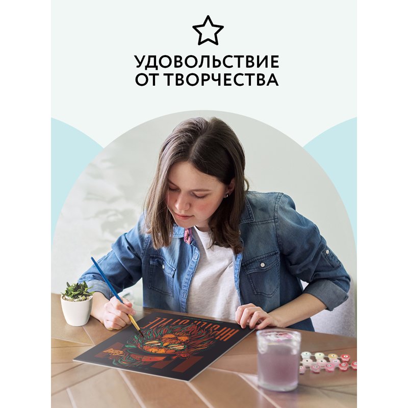 Картина по номерам на картоне ТРИ СОВЫ «Стильный постер», 30×40, с акриловыми красками и кистями