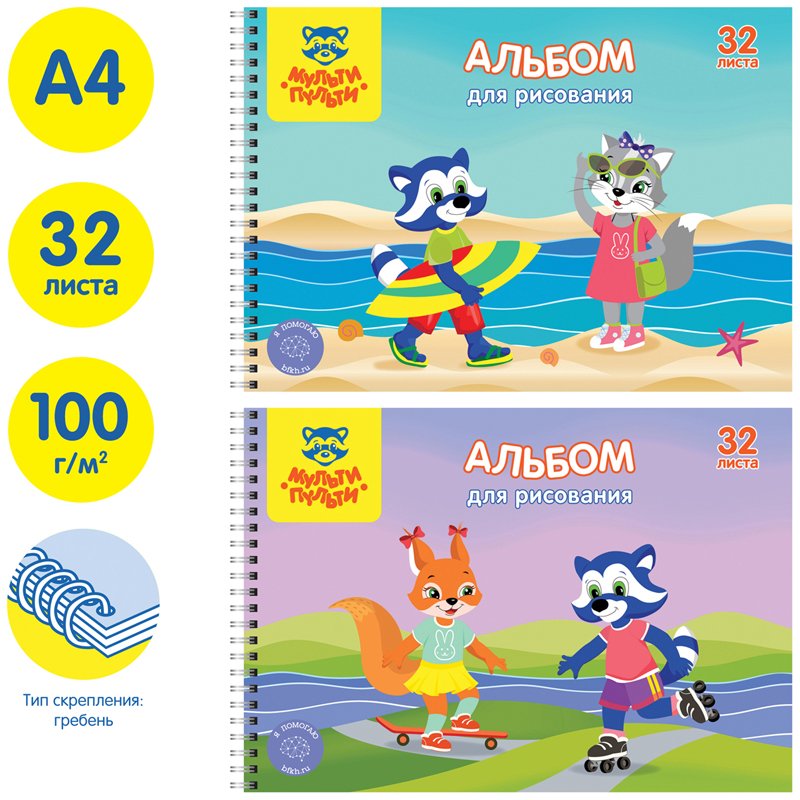 Альбом для рисования 32л., А4, на гребне Мульти-Пульти «Приключения Енота», с раскраской