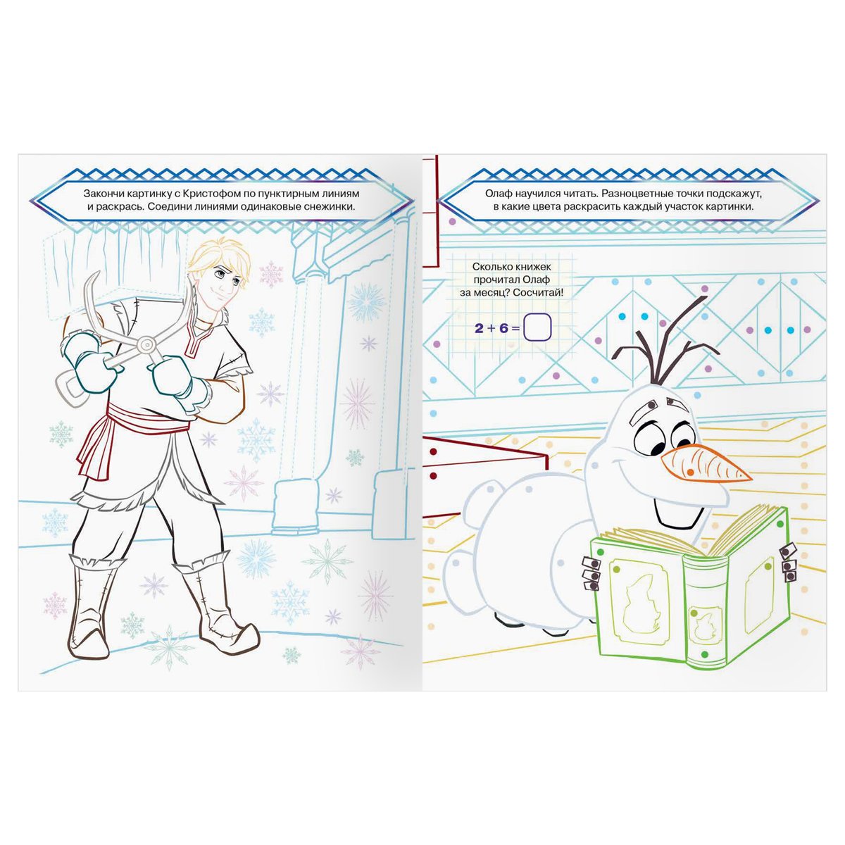 Раскраска А4 ТРИ СОВЫ «Классная раскраска. Холодное сердце 2», 16стр. 