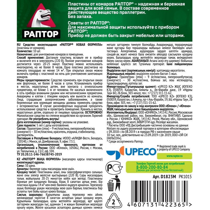Средство от насекомых Раптор от комаров пластины (10 штук в упаковке)