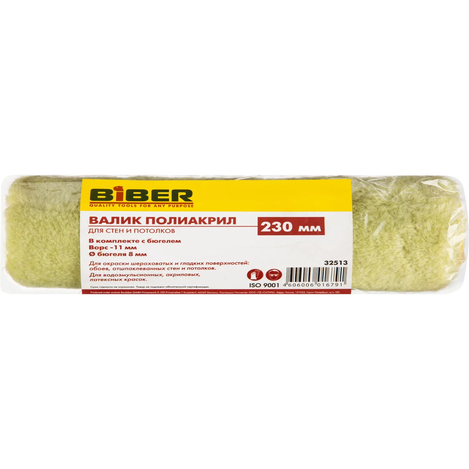 Валик БИБЕР 32513, полиакрил, с бюгелем, ворс 11 мм, d8, 230мм
