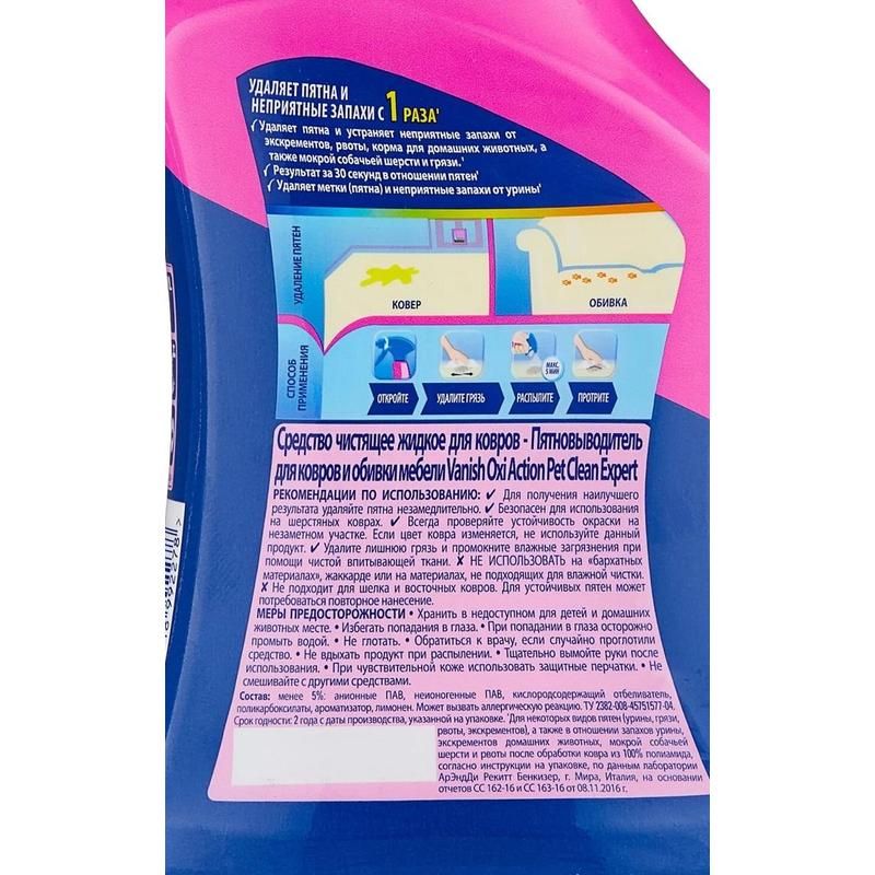 Пятновыводитель Vanish Oxi Act Pet Clean Eхpert жидкость 750 мл