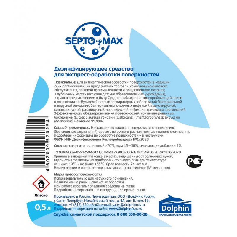 Антисептик для рук Dolphin Septo-Max 500 мл (с распылителем)