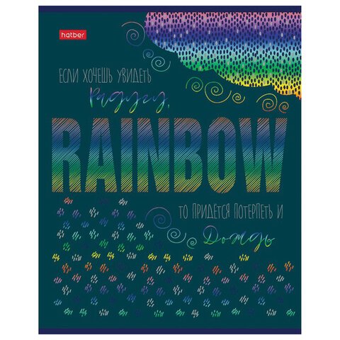 Тетрадь А5 48 л. HATBER скоба, клетка, металлизированный картон, «Rainbow» (5 видов в спайке)