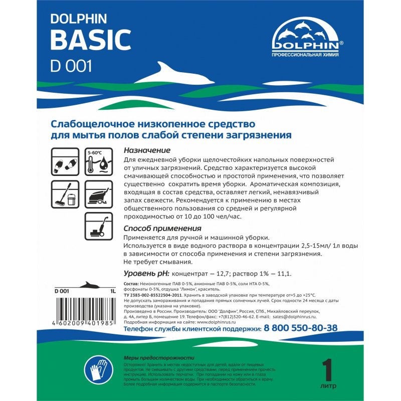 Профессиональное средство для мытья полов Dolphin Basic 1 л (артикул производителя D001-1)