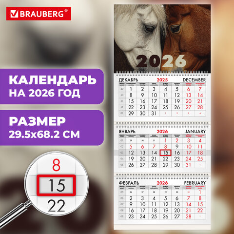 Календарь квартальный на 2026 г., 3 блока, 3 гребня, бегунок, мелованная бумага, BRAUBERG, «Лошади»