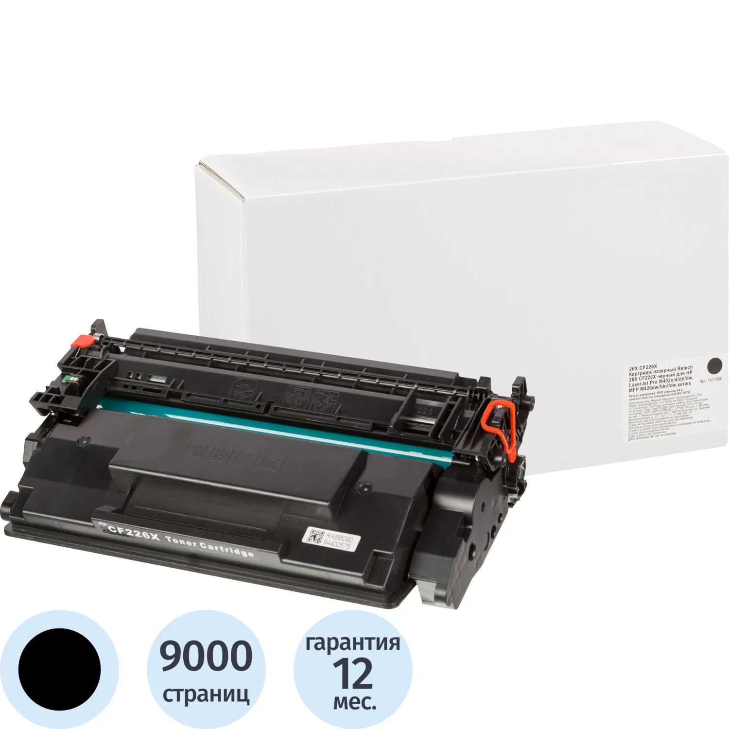 превью Картридж лазерный Retech 26X CF226X для HP чёрный совместимый