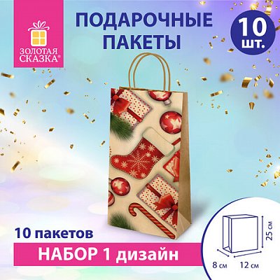 Пакет подарочный КОМПЛЕКТ 10 штук, 12×8x25 см, ЗОЛОТАЯ СКАЗКА