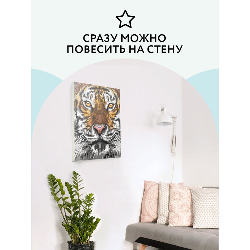 Картина по номерам на холсте ТРИ СОВЫ «Тигриный взгляд», 30×40, с акриловыми красками и кистями