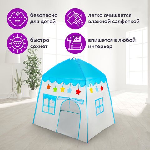 Детская игровая палатка-домик, 100×130x130 см, BRAUBERG KIDS