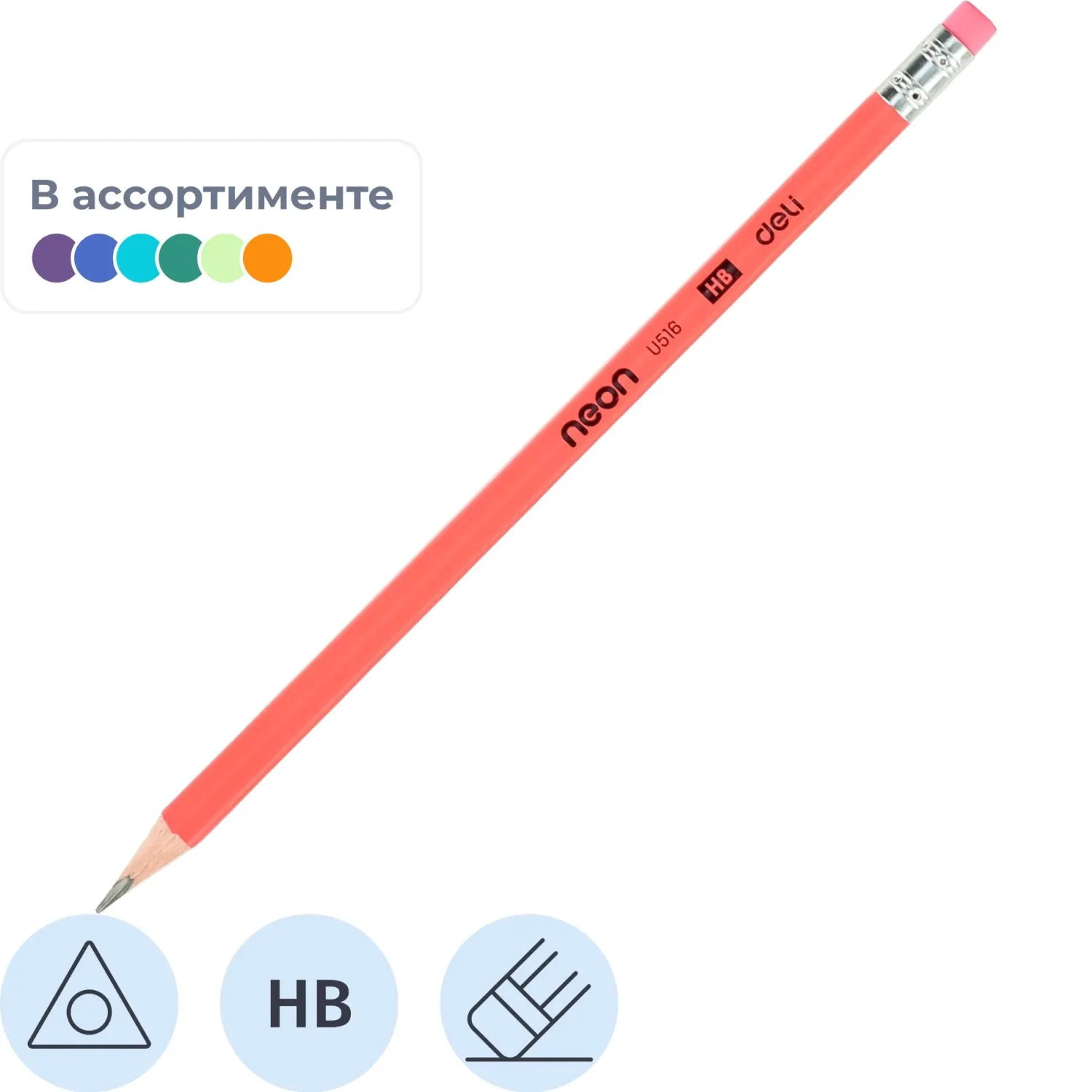 Карандаш чернографитный HB с ластиком Deli Neon заточенный трехгранный