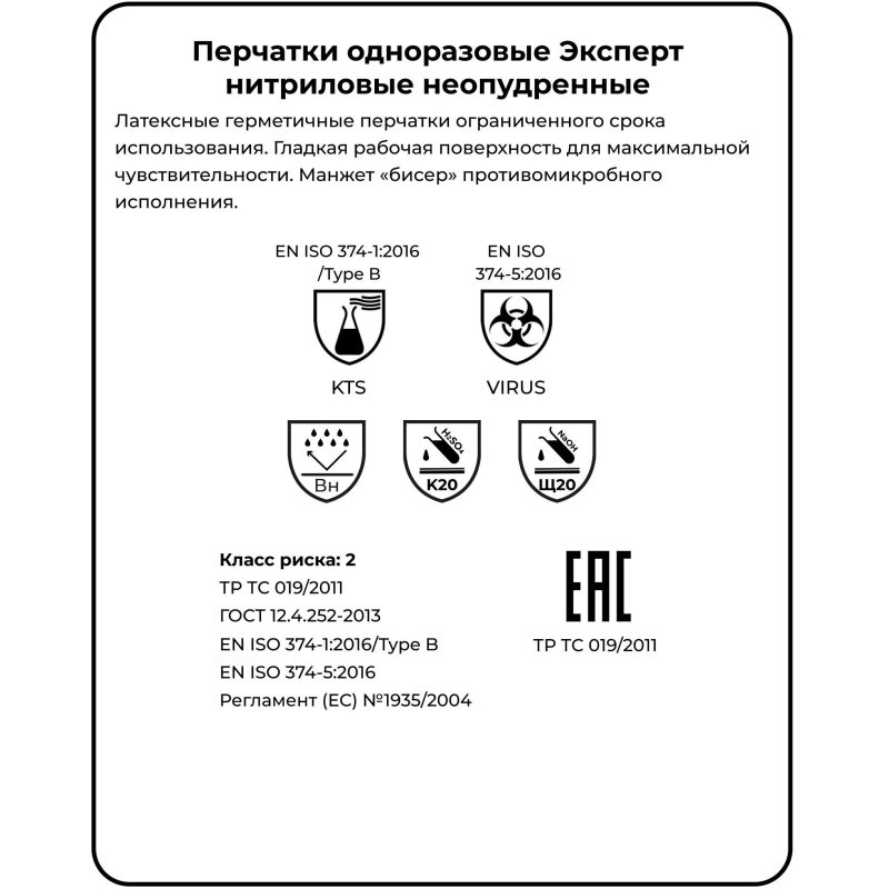 Перчатки одноразовые нитрил Manipula Эксперт (DG-022), р-р М,100шт/уп, ПС