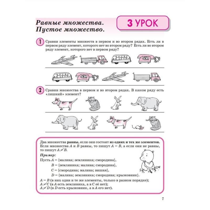 Тетрадь рабочая Учебное пособие Математика для 3 класса Часть 1 Петерсон Л. Г