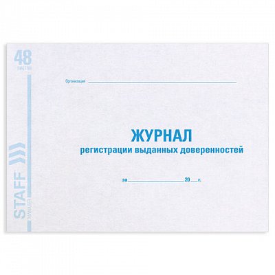 Книга BRAUBERG «Журнал регистрации выданных доверенностей», 48 л., А4, 203?285 мм