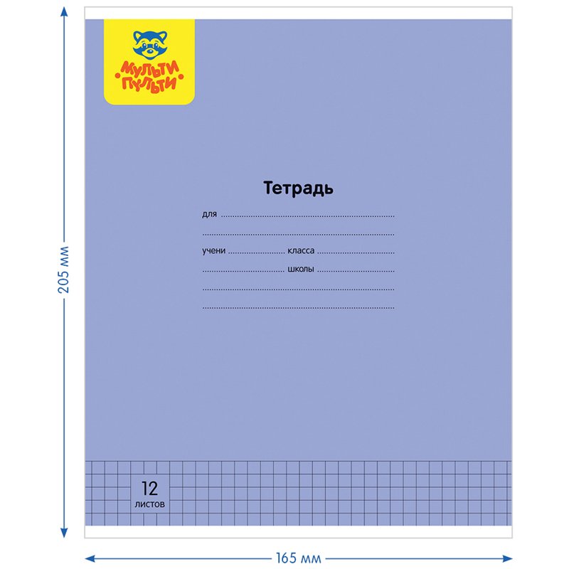 Тетрадь 12л., клетка Мульти-Пульти, «Однотонная», 70 г/м2