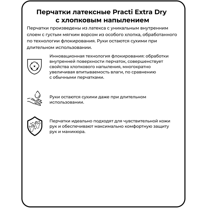 Перчатки резиновые Paclan Practi Extra Dry 407341 р. М