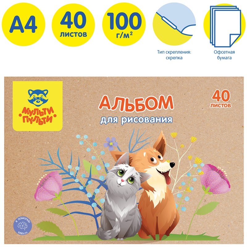 Альбом для рисования 40л., А4, на скрепке Мульти-Пульти «Питомцы», крафт картон