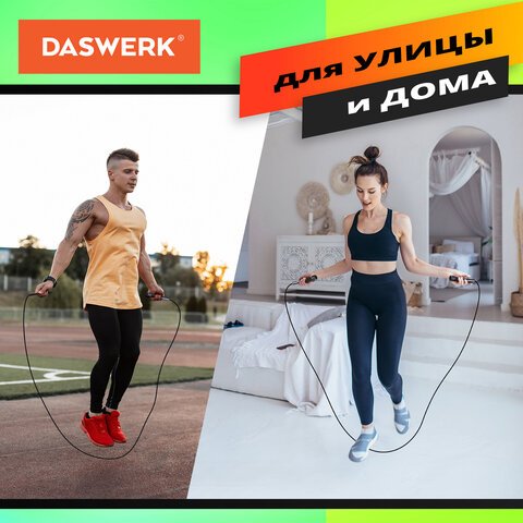 Скакалка спортивная 300 см, ПВХ, регулируемая длина, черная, DASWERK