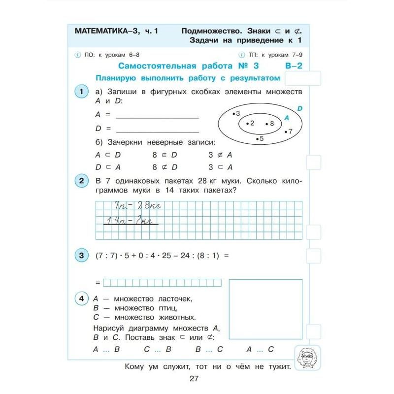 Тетрадь рабочая Контрольные работы по математике для 3 класса Часть 1 Петерсон Л. Г