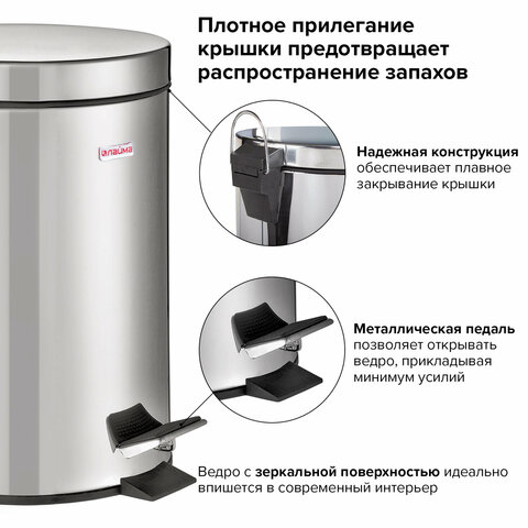 Ведро-контейнер для мусора (урна) с педалью ЛАЙМА «Classic», 5 л, зеркальное, нержавеющая сталь, со съемным внутренним ведром