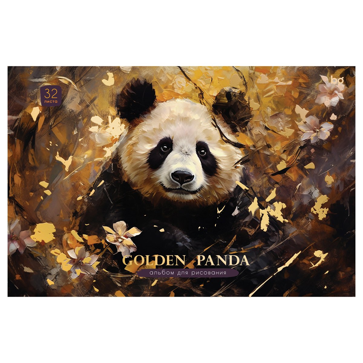 Альбом для рисования 32л., А4, на гребне BG «Golden collection», тиснение фольгой