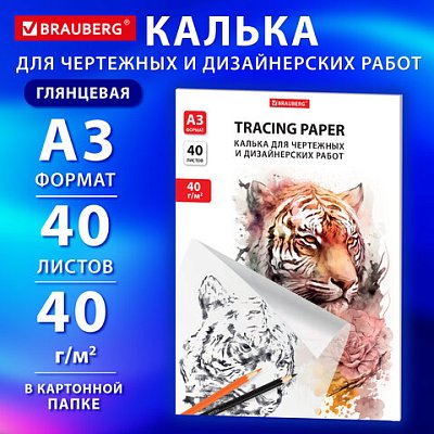 Калька для чертежных и дизайнерских работ папка, А3, 297×420 мм, 40 г/м2, 40 листов, BRAUBERG