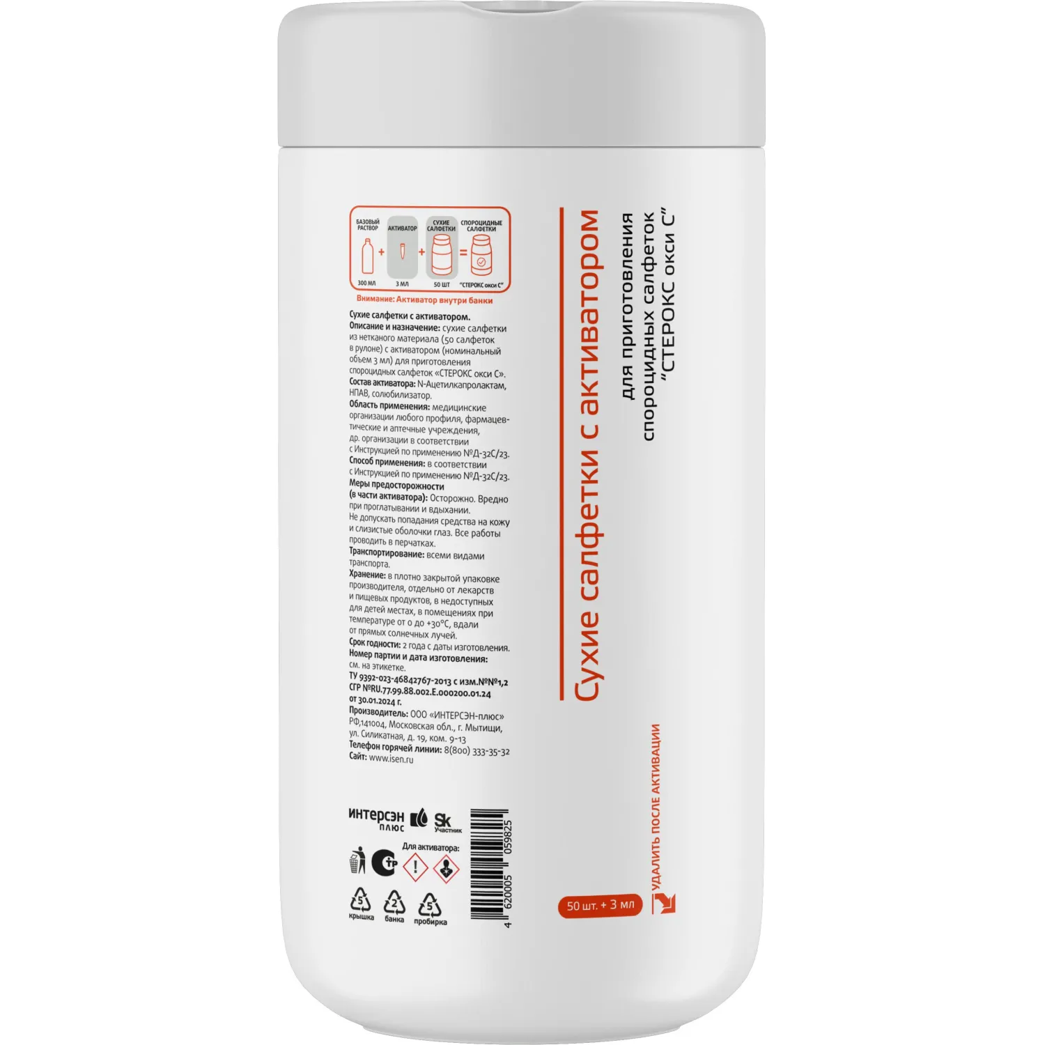 Салфетки дезинфицирующие спороцид. с активат. Стерокс Окси С, 50шт/уп, туба