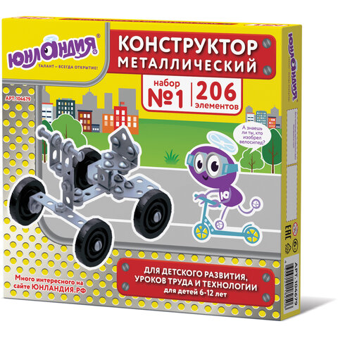 Конструктор металлический ЮНЛАНДИЯ «Для уроков труда №1», развивающий, 206 элементов