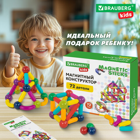 Магнитный конструктор MAGNETIC STICKS, 72 магнитные детали, BRAUBERG KIDS