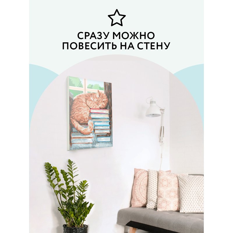 Картина по номерам на холсте ТРИ СОВЫ «Дневной сон», 30×40, с акриловыми красками и кистями