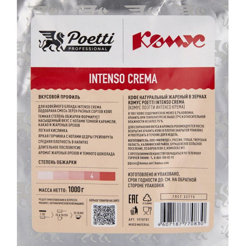 Кофе в зернах Poetti Комус Intenso Crema, упаковка 1кг