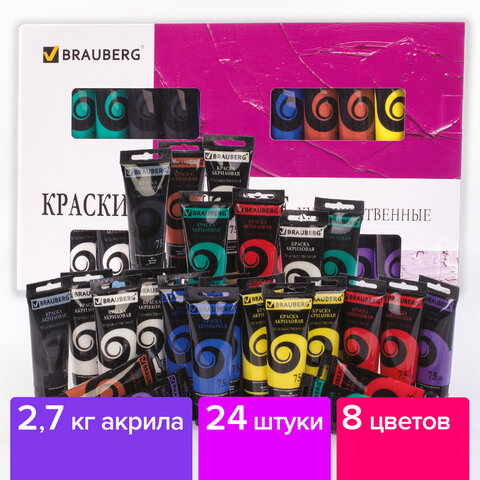 Краски акриловые художественные BRAUBERG ART «DEBUT», НАБОР 24 шт. по 75 мл, 8 цветов, в тубах