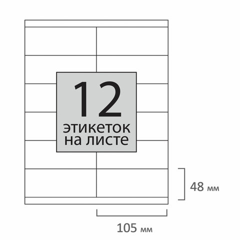 Этикетка самоклеящаяся 105×48 мм, 12 этикеток, 65 г/м2, 100 л., STAFF «Everyday» (сырье Финляндия), 111837