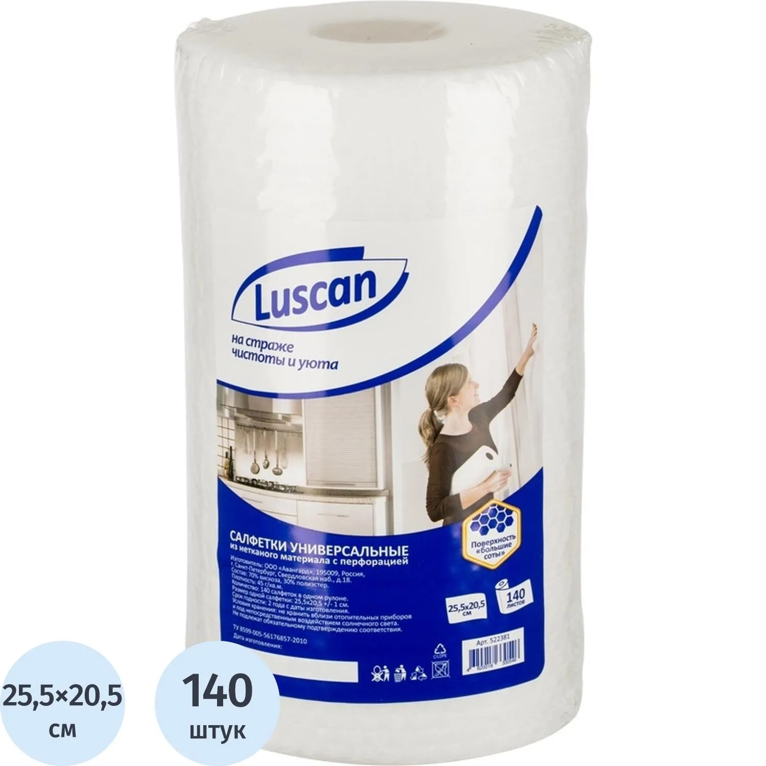 Салфетки хозяйственные в рулоне Luscan спанлейс 25.5x20.5 см 45 г/кв.м белые (140 листов)