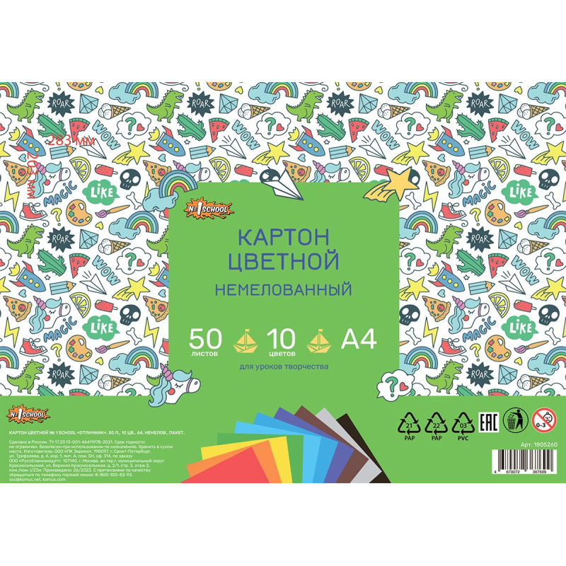 превью Картон цветной №1School 50л 10цвет А4 немелов Отличник, пакет