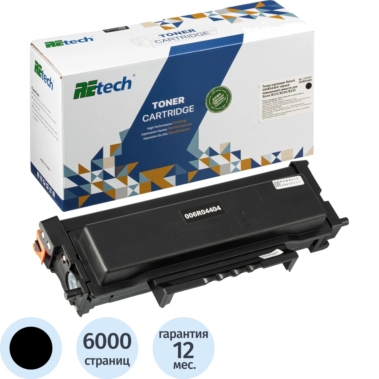 Тонер-картридж Retech 006R04404 для Xerox чёрный совместимый повышенной ёмкости