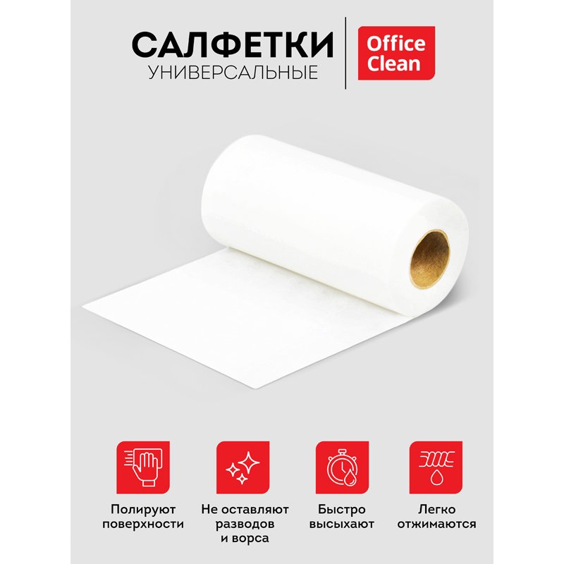 Салфетки универсальные OfficeClean, 20×22см, 70шт., в рулоне, 0.045г/м2