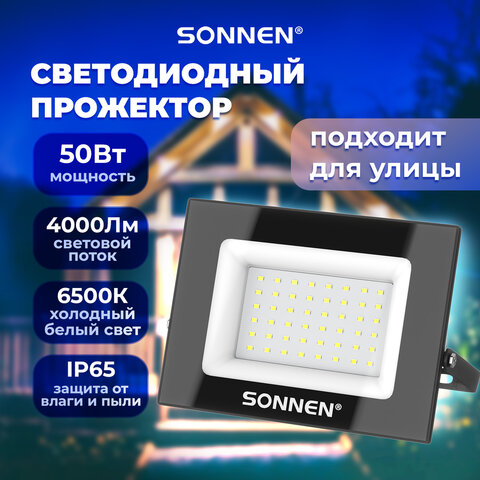 Прожектор светодиодный 50 Вт, 6500 К, 4000 Лм, IP65, 176×123x26 мм, черный, SONNEN