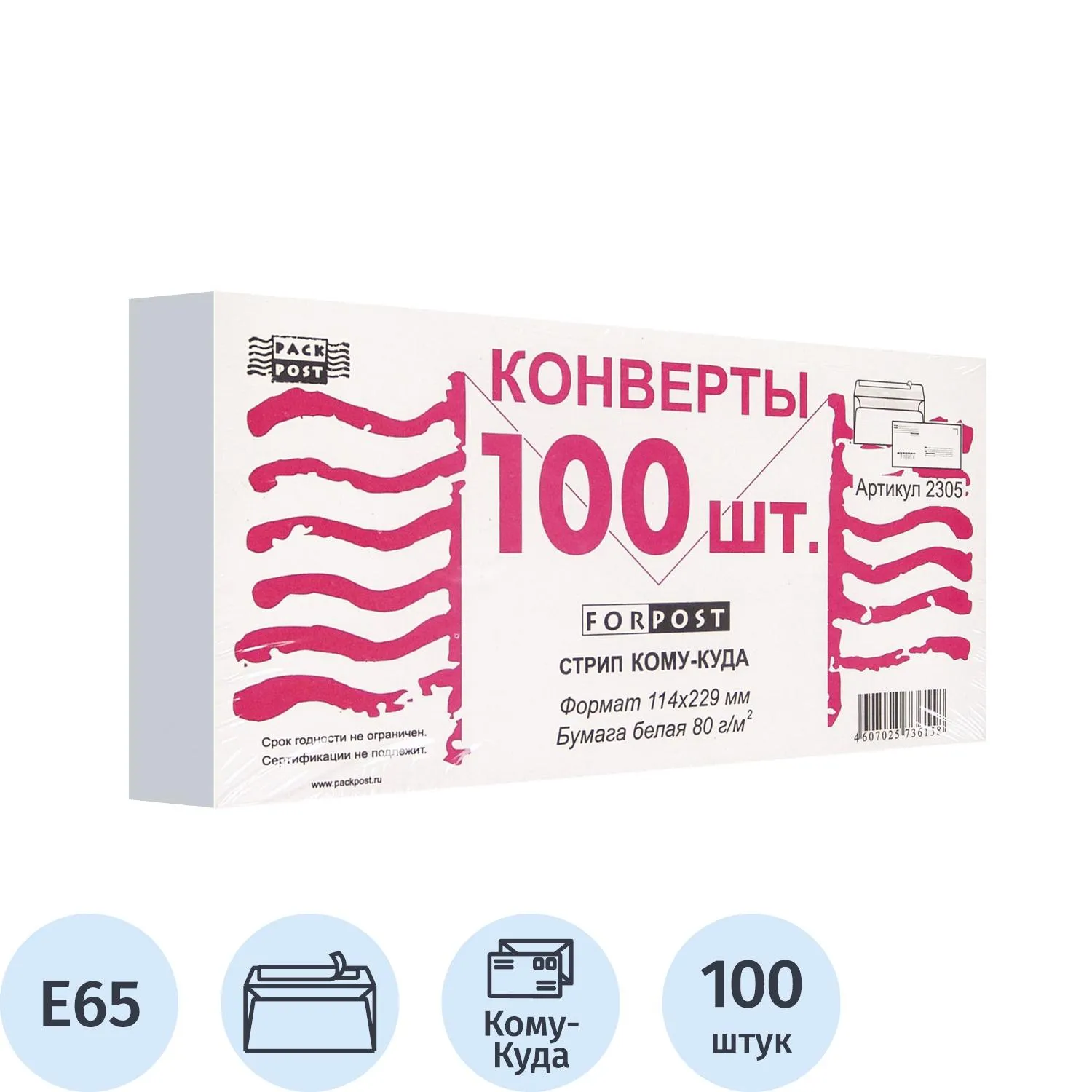 Конверт ForPost Куда-Кому Е65 (110x220 мм) 80 г/кв.м белый стрип с внутренней запечаткой (100 штук в упаковке)
