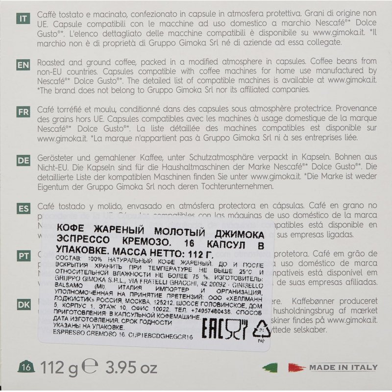 Кофе в капсулах для кофемашин Gimoka Dolce Gusto Espresso Cremoso (16 штук в упаковке)