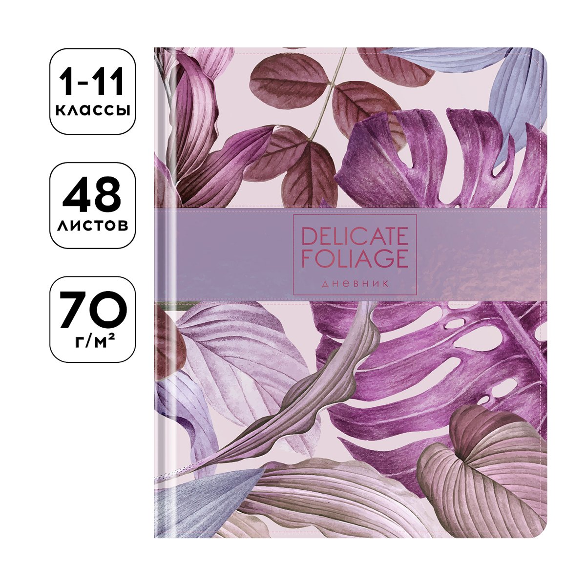 Дневник 1-11 кл. 48л. (твердый) Greenwich Line «Tropical leaves», иск. кожа, комбинация материалов, УФ-печать, тисн. фольгой, тон. блок, ляссе