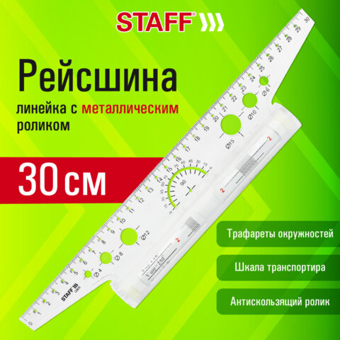 Линейка с роликом (рейсшина) 30 см, металлический ролик, картонная коробка, STAFF