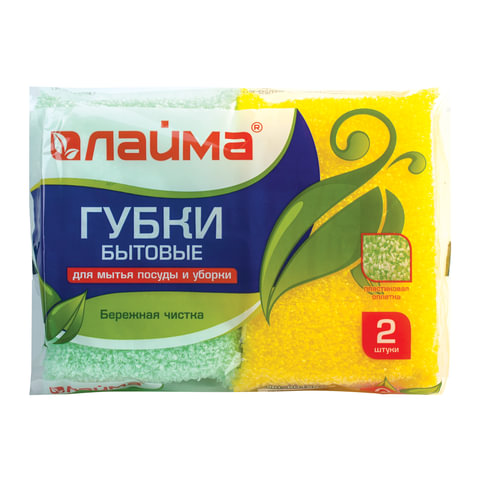 Губки бытовые ЛАЙМА, комплект 2 шт., в пластиковой оплетке, 32×120×80 мм