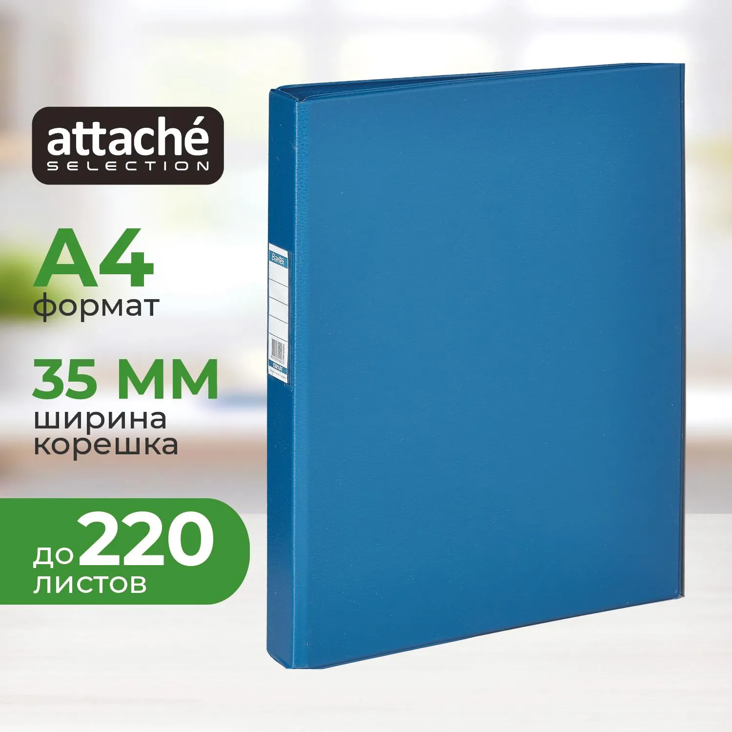 превью Папка на 4-х кольцах Bantex (Attache Selection) A4 35 мм синяя до 220 листов