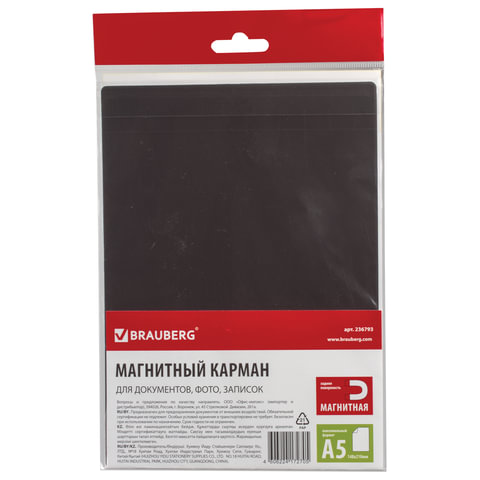 Магнитный карман для документов, фото, записок, МАЛЫЙ ФОРМАТ, А5, BRAUBERG