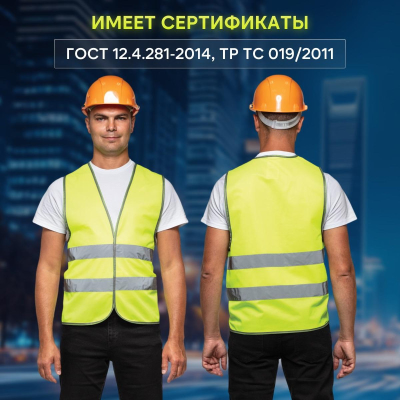 Жилет сигнальный Тип1Е, цв. лимон. (р.4XL-5XL/64-70)