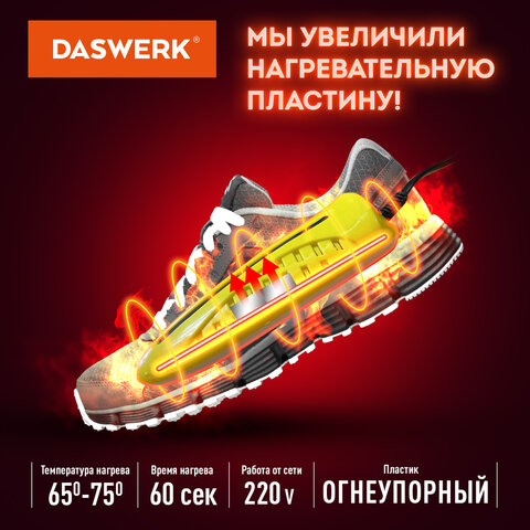 Сушилка для обуви электрическая с подсветкой, сушка для обуви, 10 Вт, DASWERK, SD3