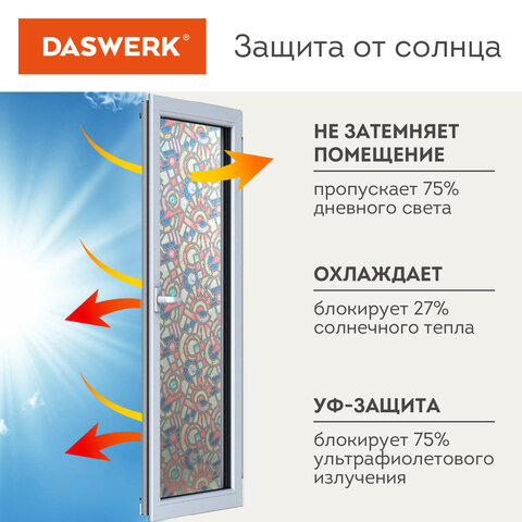 Пленка на окно самоклеящаяся статическая БЕЗ КЛЕЯ солнцезащитная 75×150 см «Авангард» DASWERK608586